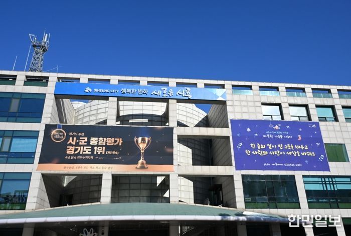 시흥시청