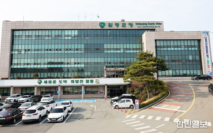 함평군청