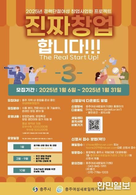충주여성새로일하기센터, 경력단절여성 창업컨설팅 참여자 모집