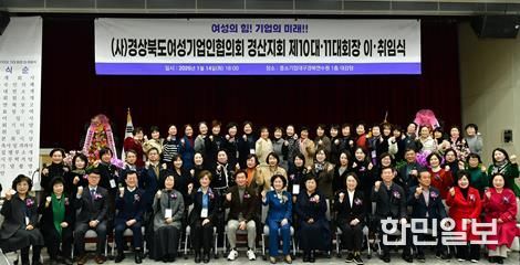 (사)경상북도여성기업인협의회 경산지회장 이·취임식 개최