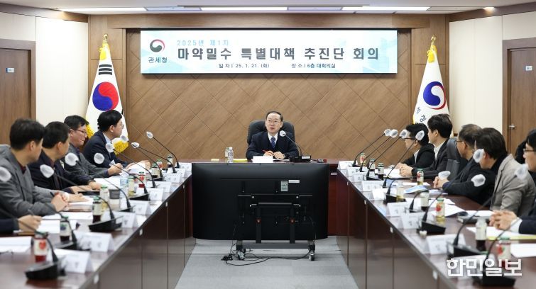 이명구 관세청 차장이 21일 오전 정부대전청사에서 ’25년 제1차 「마약밀수 특별대책 추진단」 회의를 진행하고 있다.<br>
