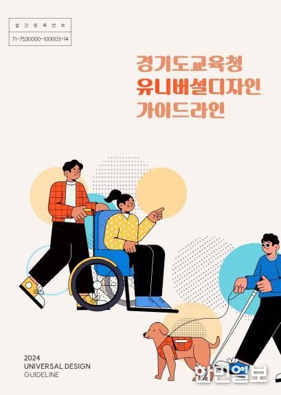 ‘유니버설 디자인’ 지침서 표지