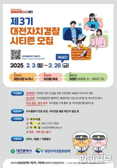 제3기 자치경찰시티즌 공개모집