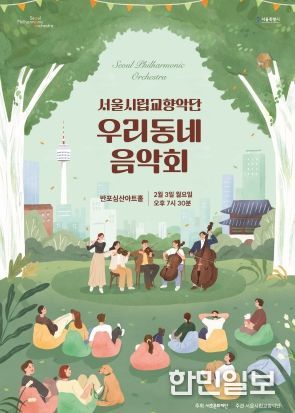 서초문화재단,‘우리동네 음악회 실내악’개최…클래식의 감동을 가까이서 만나다