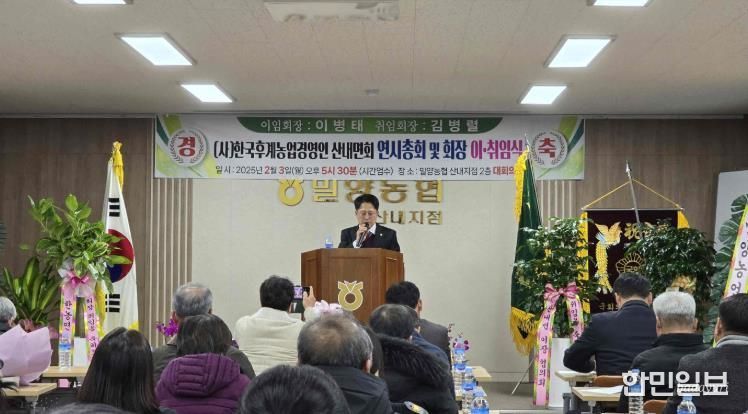밀양시 (사)한국후계농업경영인 산내면회 회장단 이·취임식