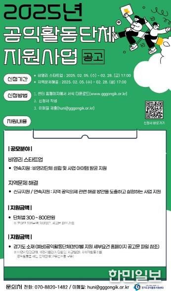 경기도공익활동지원센터, 최대 800만원 지원하는 공익활동단체 공모(웹포스터)
