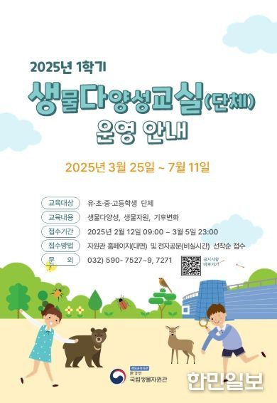 2025년 1학기 교육 안내 전단