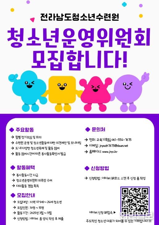 청소년운영위원회 신규 인원 모