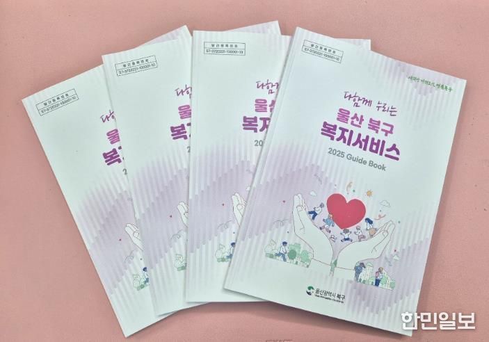 다함께 누리는 북구복지서비스 책자
