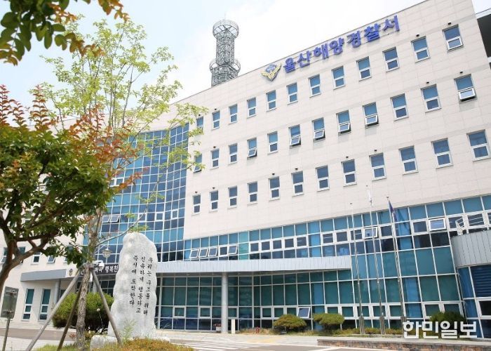 울산해양경찰서