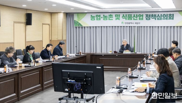 계양구, ‘농업·농촌 및 식품산업 정책심의회’