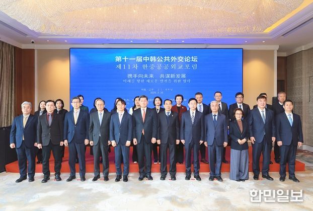 제11차 한중 공공외교 포럼