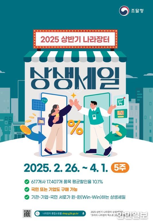 나라장터상생세일 포스터