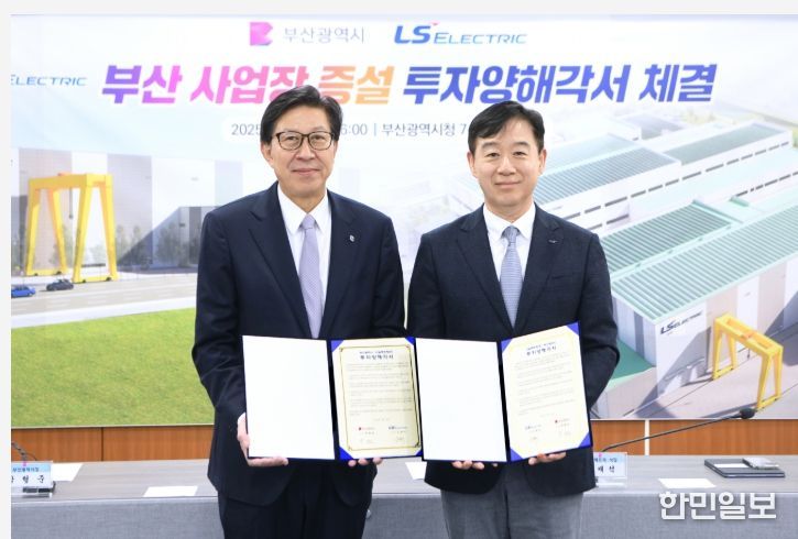 LS일렉트릭 공장 증설 투자 유치 업무협약식