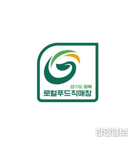 경기도 로컬푸드 등록 직매장 로고