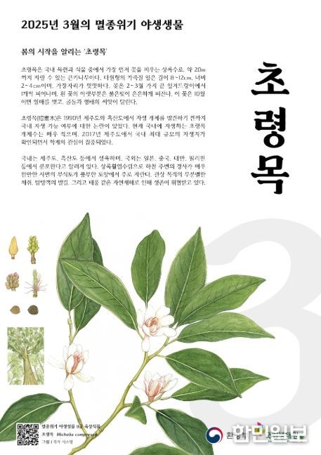 3월의 멸종위기 야생생물 포스터