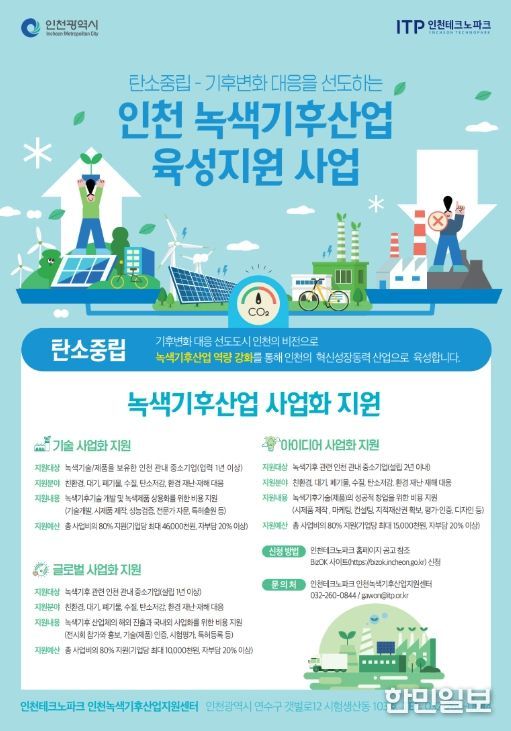 ‘녹색기후산업 기술 사업화 지원사업’ 참여기업 모집