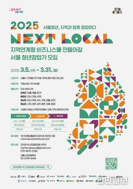 넥스트 로컬(NEXT LOCAL) 7기 모집 포스터