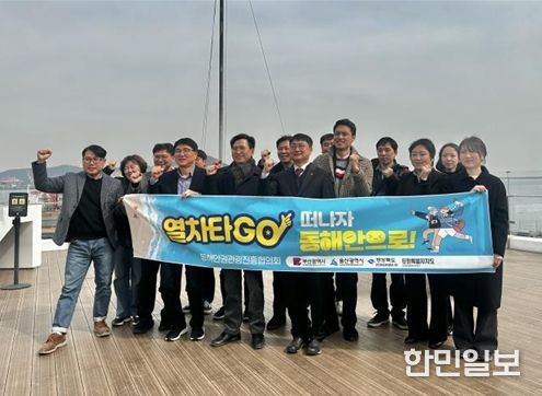 동해 중부선 연계 사업 본격 추진4개 시도 협력과 강원 해양관광 활성화 사업