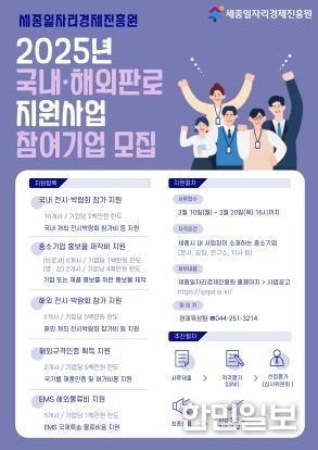 세종일자리경제진흥원, 中企에 국내외 판로개척 지원