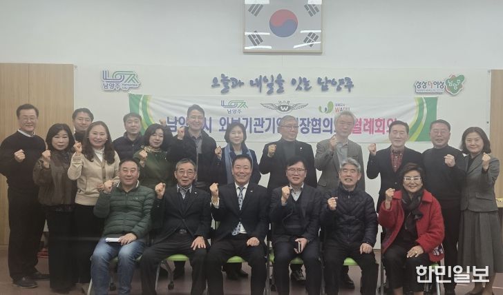 남양주시 와부읍 기관기업체장협의회 월례회의 개최