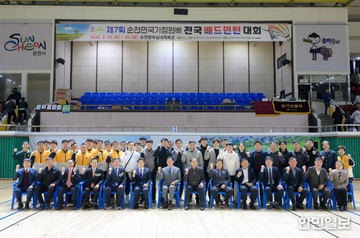 제7회 순천만국가정원배 전국배드민턴대회 개회식