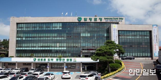 함평군청