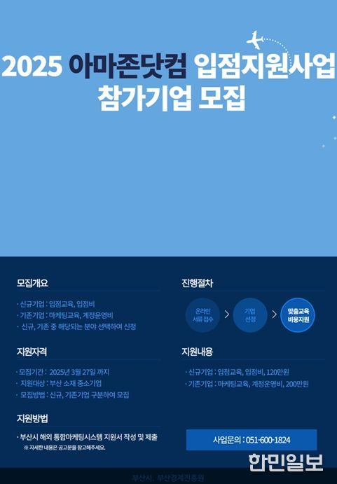 '물류네트워크'와 '아마존 입점' 사업 참여 기업 모집
