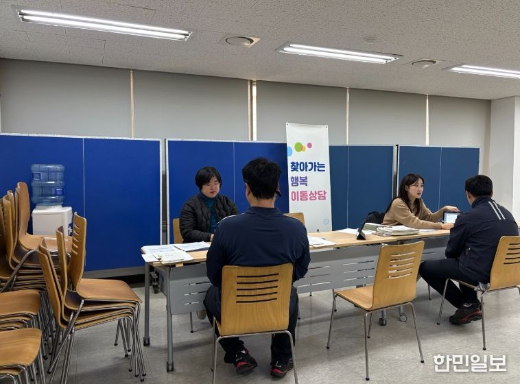 '행복 이동상담소' 운영
