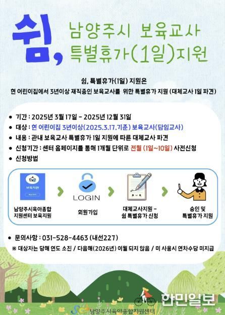 남양주시, 보육 교직원을 위한 특별휴가‘쉼’ 지원 추진