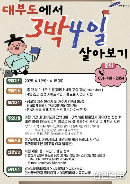 안산시, 대부도 자유여행하고 홍보하면 비용 지원… 참가자 모집