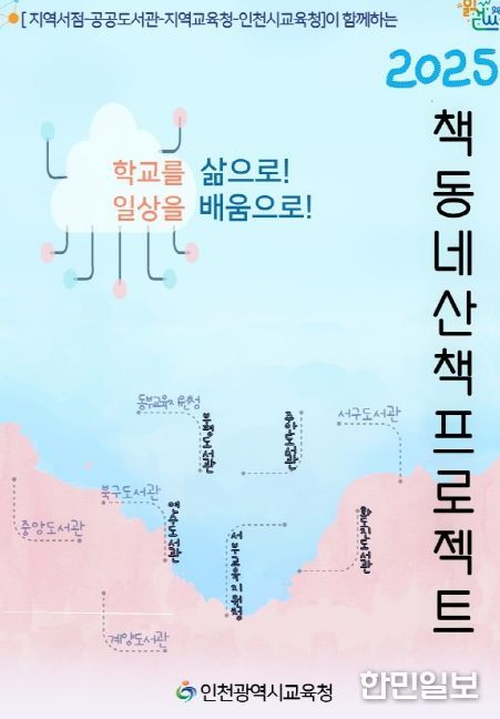 ‘책동네산책 프로젝트’ 본격 추진