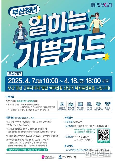'2025년 기쁨카드 지원 사업