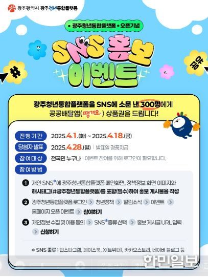 포스터_광주청년통합플랫폼 오픈 이벤트