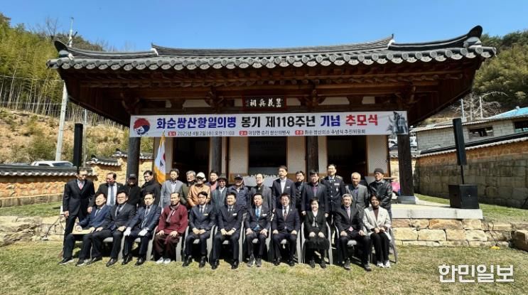 화순 쌍산항일의병 봉기 제118주년 추념식 사진
