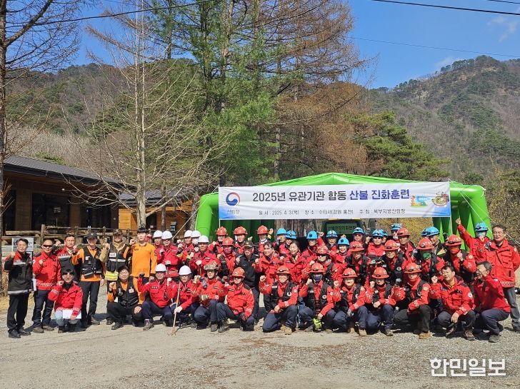 유관기관 합동 산불 진화훈련 단체사진