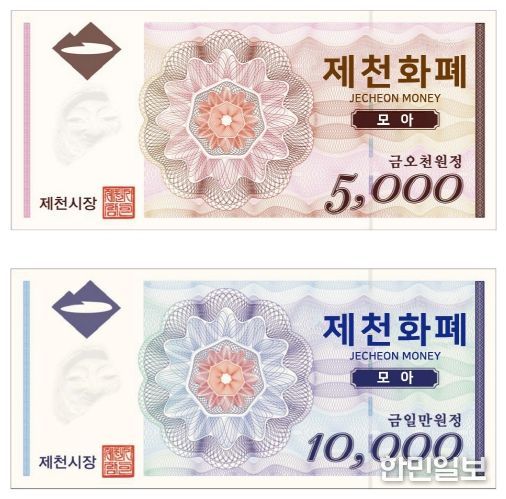 제천화폐 모아
