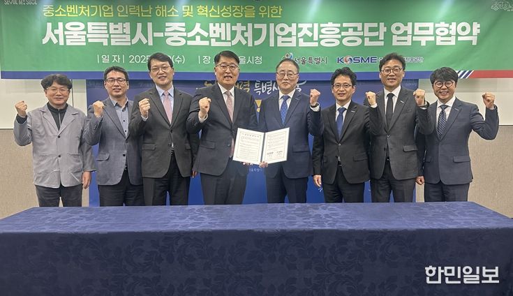 9일 오후 서울시청 6층 영상회의실에서 중소벤처기업 인력난 해소 및 혁신성장을 위한 업무협약 체결 후 관계자들이 기념사진을 촬영하고 있다.(왼쪽 네번째부터 김태균 서울시 행정1부시장, 이병철 중진공 부이사장)
