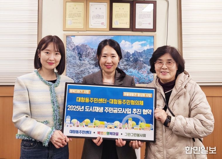 부산 중구 대청동주민센터-주민협의체, 2025년 도시재생 주민공모사업 추진 협약