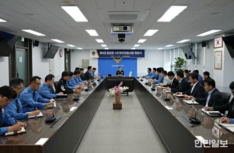 사천해경 장성환 총경, 제4대 사천해양경찰서장 취임