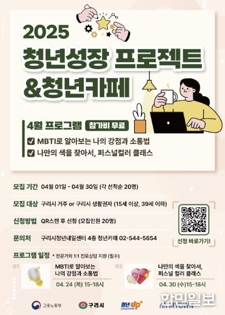 구리시 청년성장프로젝트 4월 프로그램 포스터