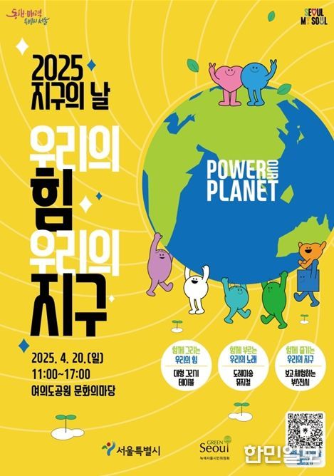 2025 지구의 날 행사 포스터