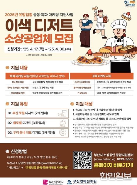 이색 디저트' 업종 마케팅 지원