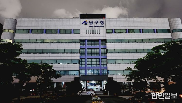 울산시 남구청
