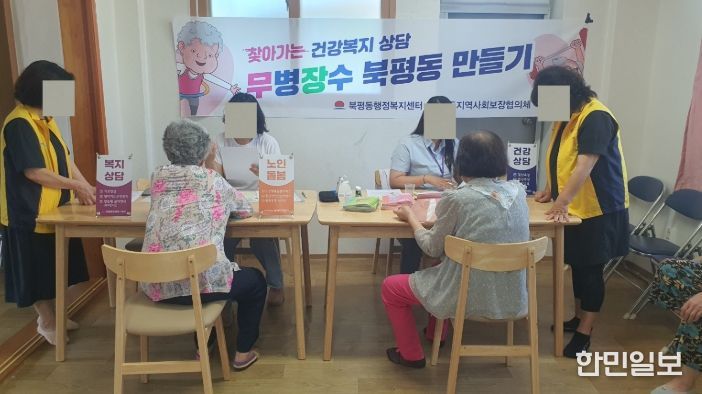 무병장수 북평동’추진
