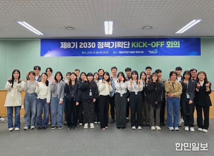 제8기 2030 정책기획단' 출범