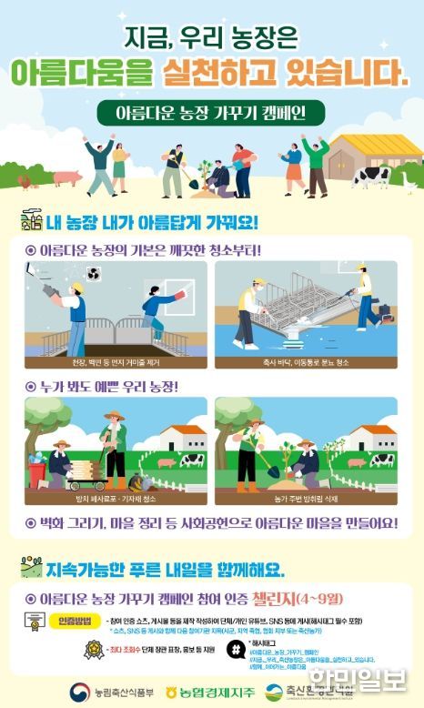 아름다운 농장 가꾸기 캠페인 포스터