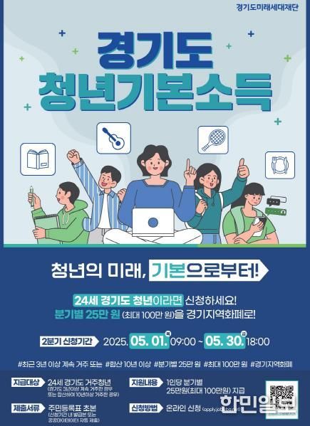 청년기본소득 신청 접수 안내 포스터