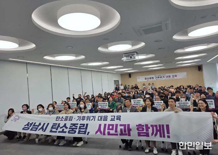 성남시, 환경 분야 종사자 80명에 탄소중립·기후위기 대응 교육
