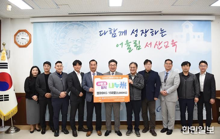 서산교육지원청 롯데케미칼 대산공장과 함께하는  사랑과 행복을 나누米(쌀) 전달식